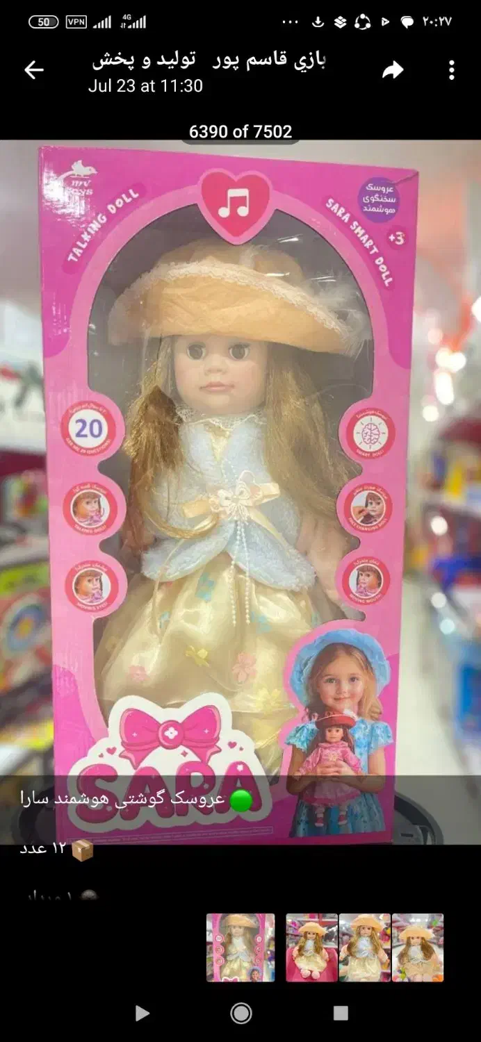فروش ویژه عروسک سارا...|کلکسیون و سرگرمی|تاکستان, |دیوار