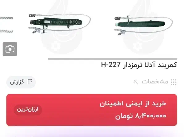 کمربند آدلا H227|کوهنوردی و کمپینگ|ملایر, |دیوار