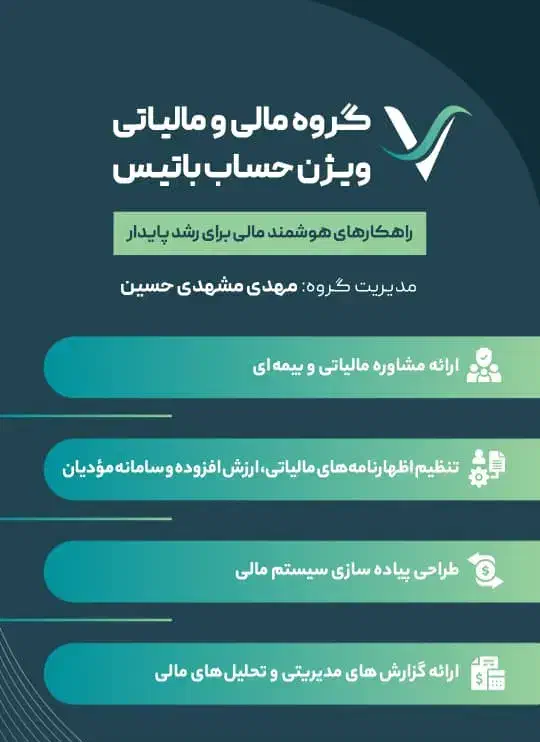 مشاوره مالیاتی،سامانه مودیان و خدمات حسابداری|خدمات مالی، حسابداری، بیمه|تهران, اوقاف|دیوار