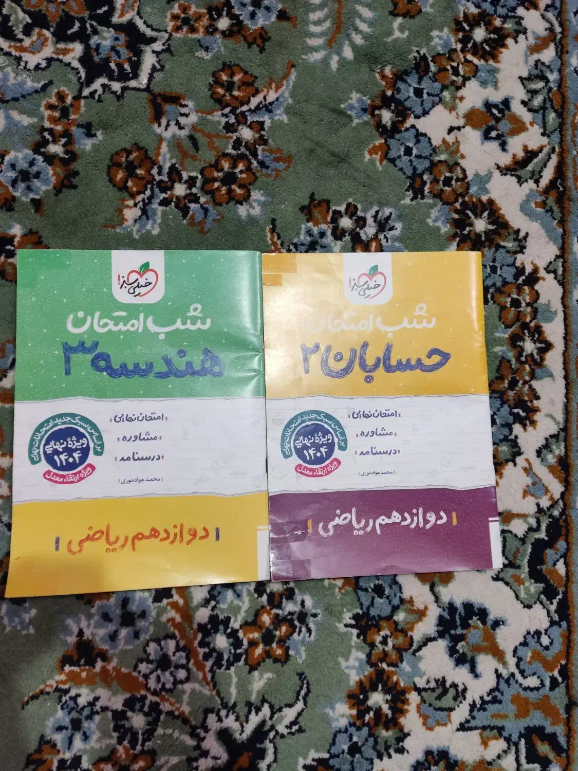 کتاب خیلی سبز شب امتحان|کتاب و مجله آموزشی|شاهین‌شهر, ۹ دی|دیوار