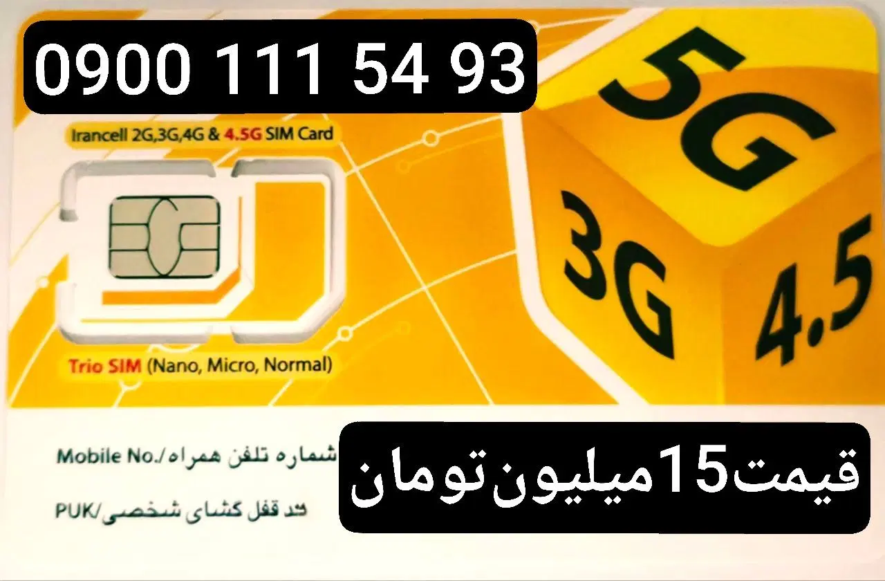 09001115491|سیمکارت|همدان, |دیوار