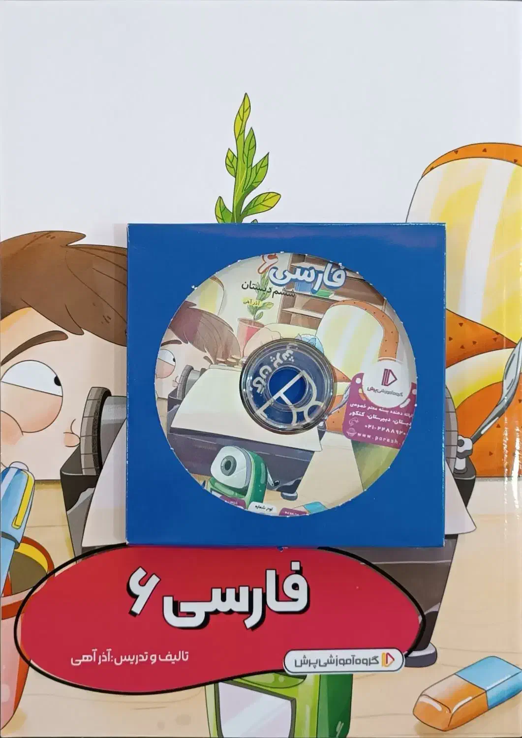 کمک درسی پرش ششم|کتاب و مجله آموزشی|مشهد, سجاد شهر|دیوار