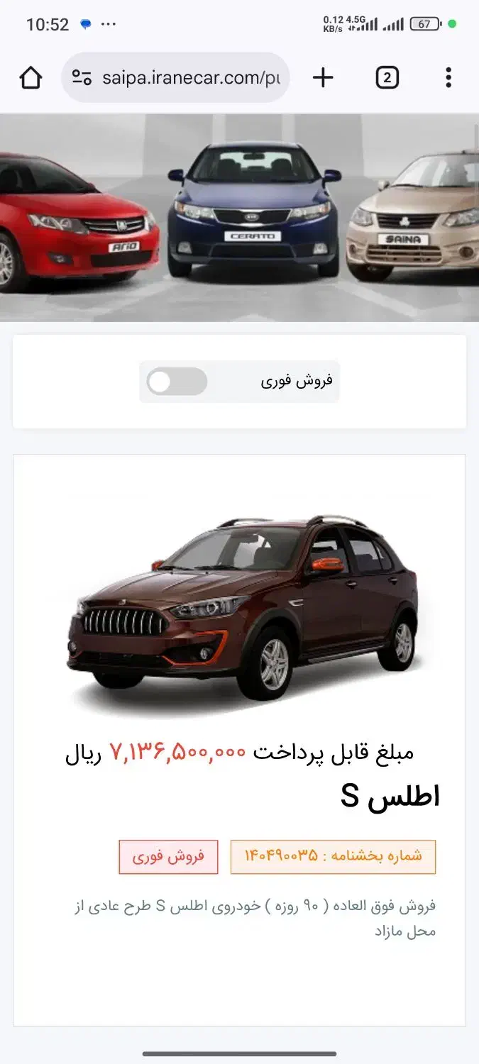 حواله اطلس S|خودرو سواری و وانت|ایلام, |دیوار