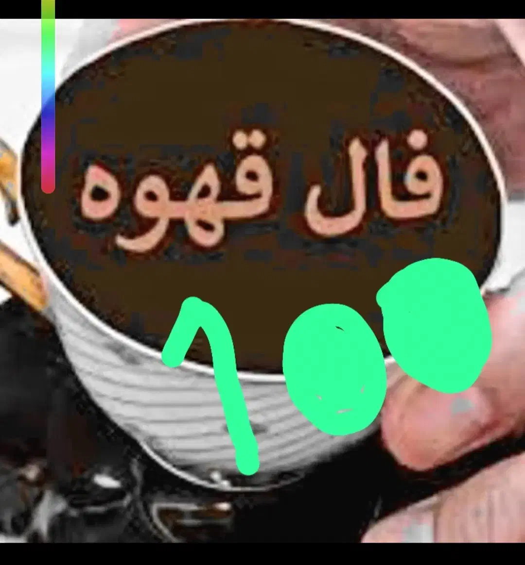 فال  قهوه تاروت|خدمات پذیرایی، مراسم|قم, الوندیه و گذر صادق|دیوار