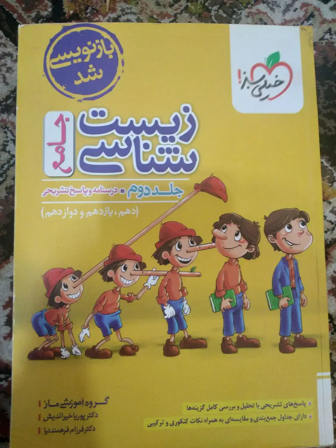 کتاب تست  کنکوری تجربی|کتاب و مجله آموزشی|پاکدشت, شهرک امام رضا|دیوار