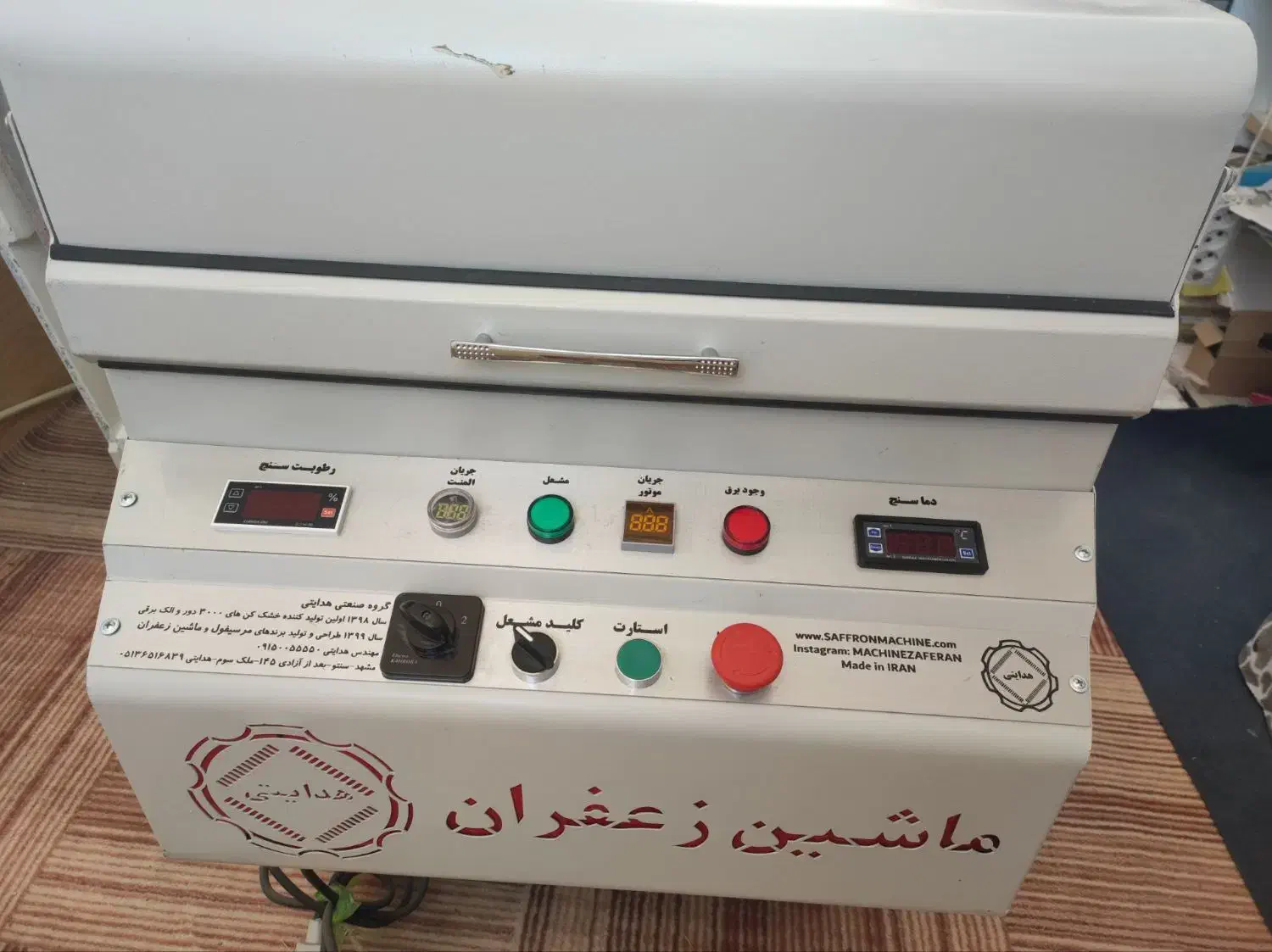 دستگاه زعفران|ماشین‌آلات صنعتی|سبزوار, قلعه‌نو دهزار|دیوار