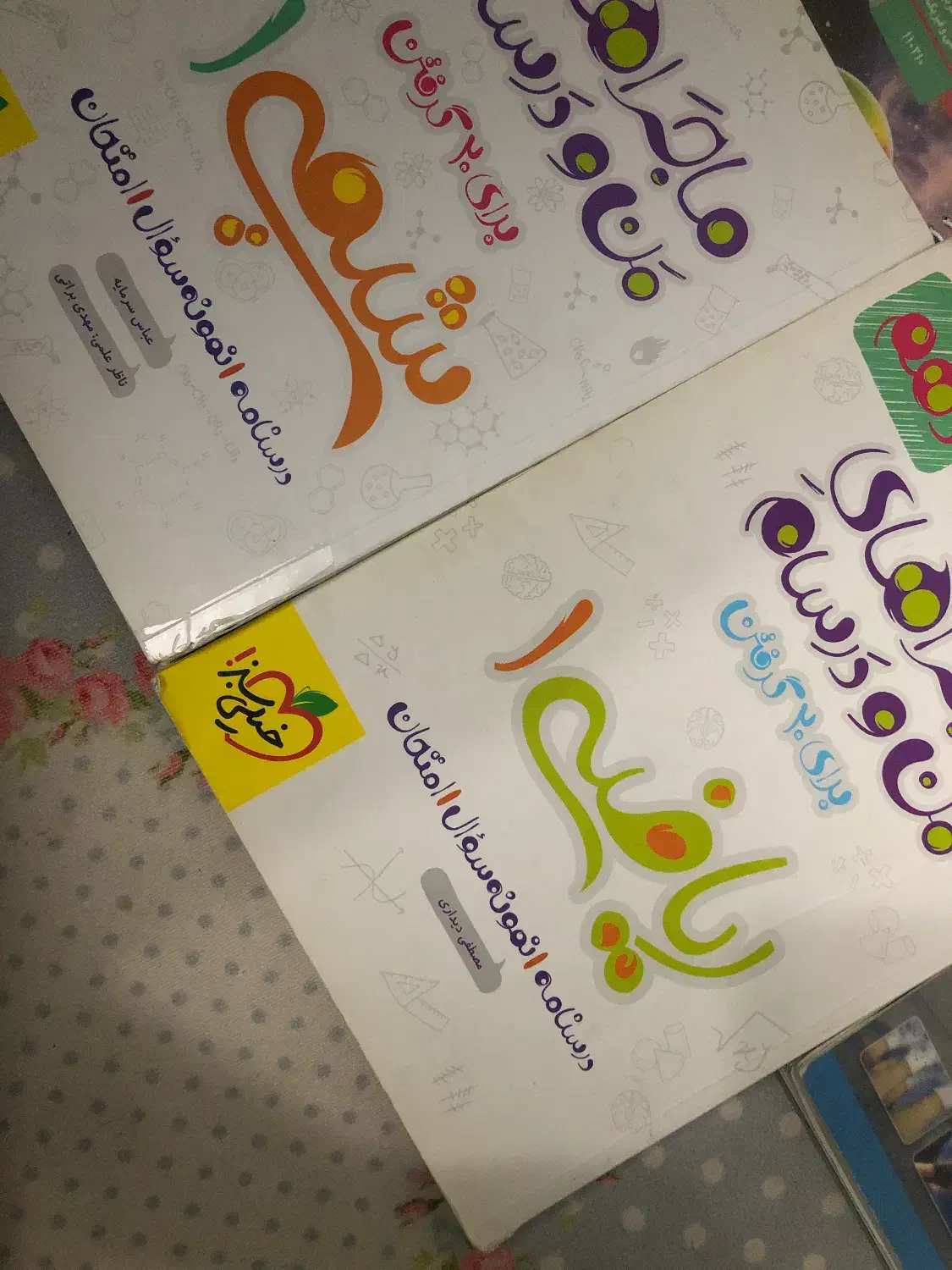 کمک آموزشی شیمی ۱ و ریاضی ۱ خیلی سیز|کتاب و مجله آموزشی|تهران, شمس‌آباد|دیوار