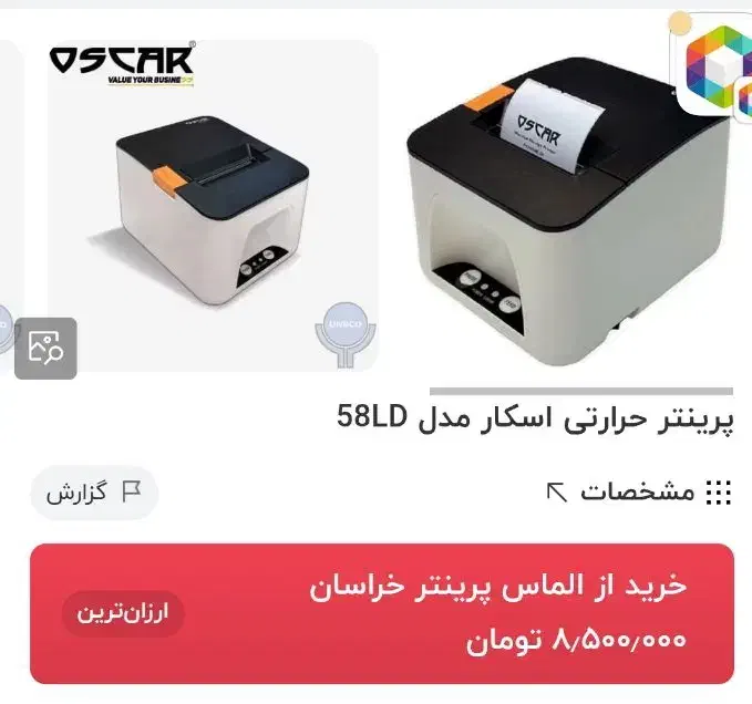 پرینتر لیبل زن حرارتی اسکار|پرینتر، اسکنر، کپی، فکس|قزوین, |دیوار