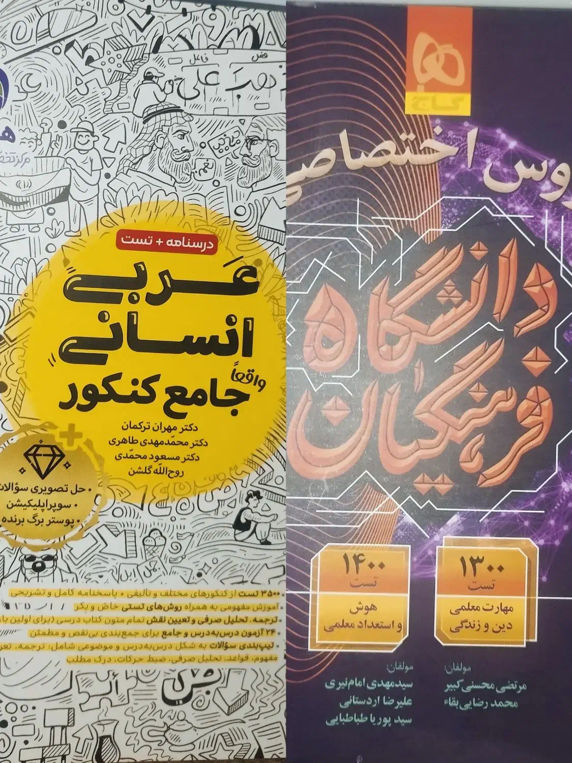 کتاب جامع کنکور|کتاب و مجله آموزشی|محمدشهر, شهرک پیام (مهرالبرز)|دیوار