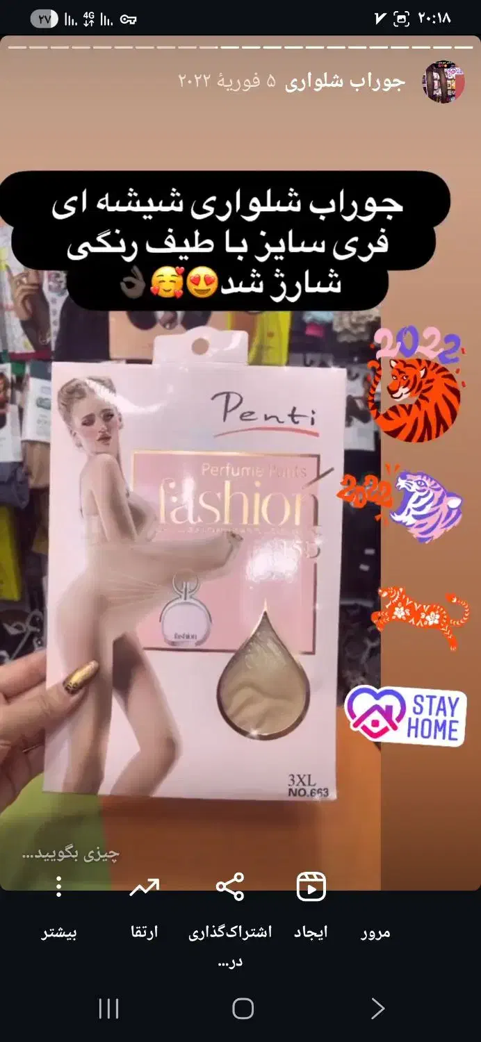 جوراب شلواری قواره بزرگ|لباس|رشت, چله خانه|دیوار