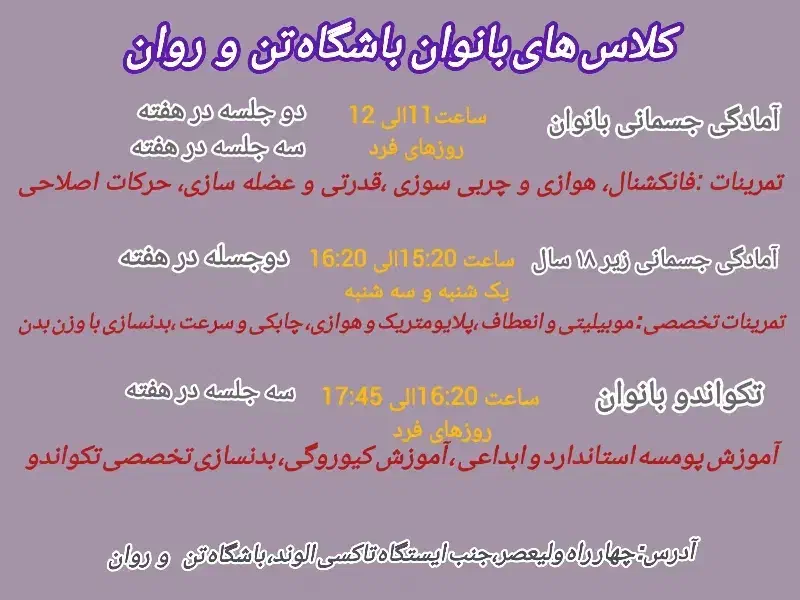 مربی تناسب اندام بانوان|خدمات آموزشی|قزوین, |دیوار