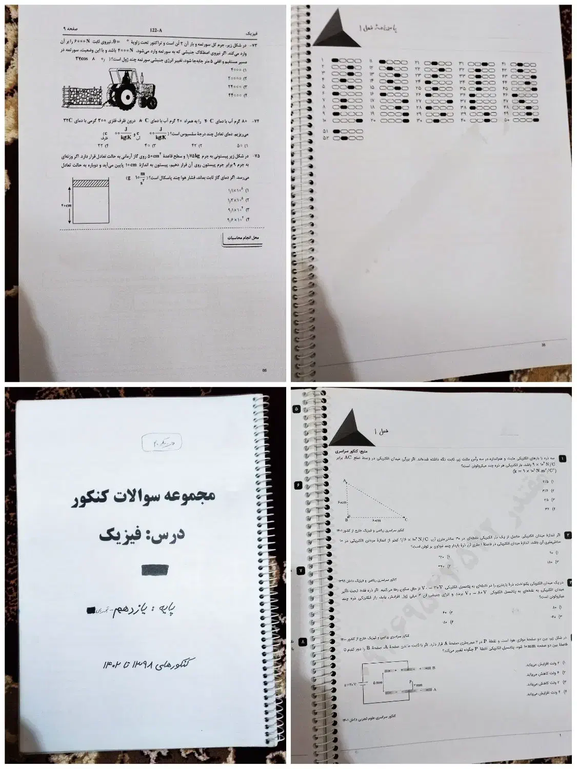 تعدادی جزوه رشته تجربی|کتاب و مجله آموزشی|مرودشت, کناره|دیوار