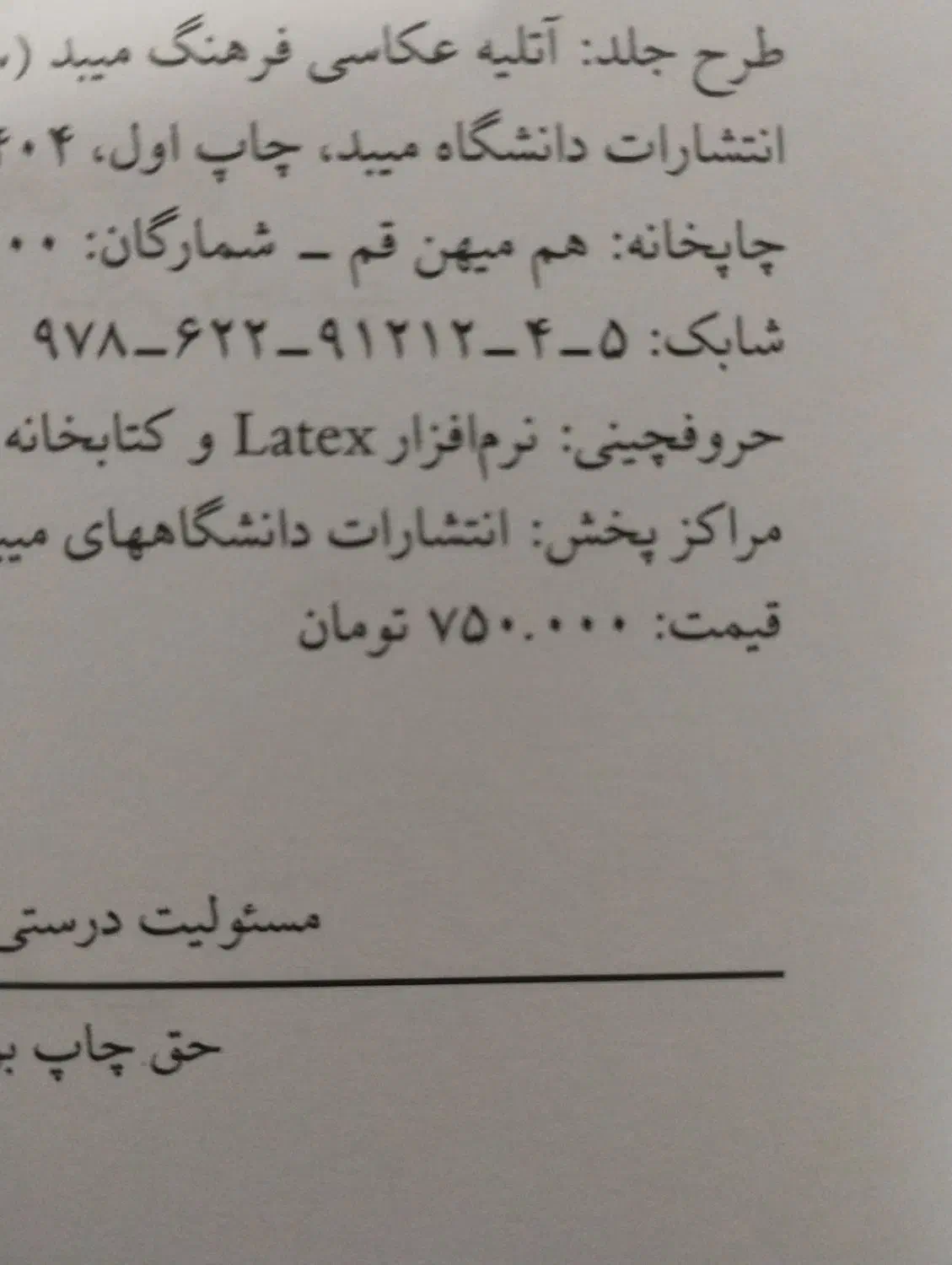 کتاب دکتر مسعود جندقی میبدی|کتاب و مجله ادبی|میبد, |دیوار