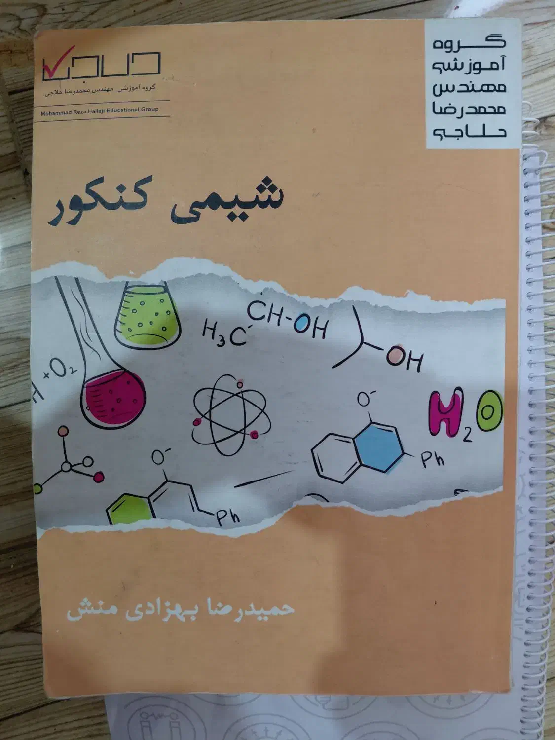 کتاب کنکور|کتاب و مجله آموزشی|تهران, اسفندیاری|دیوار