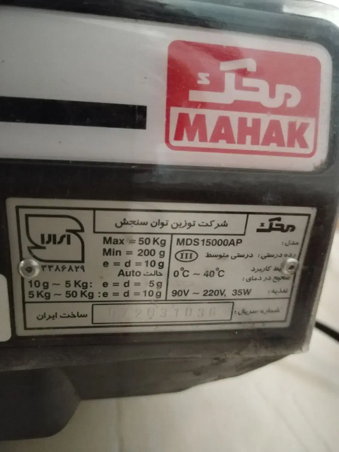 ترازو محک پلاس 50کیلودرحد|فروشگاه و مغازه|شهریار, شهرک وائین|دیوار