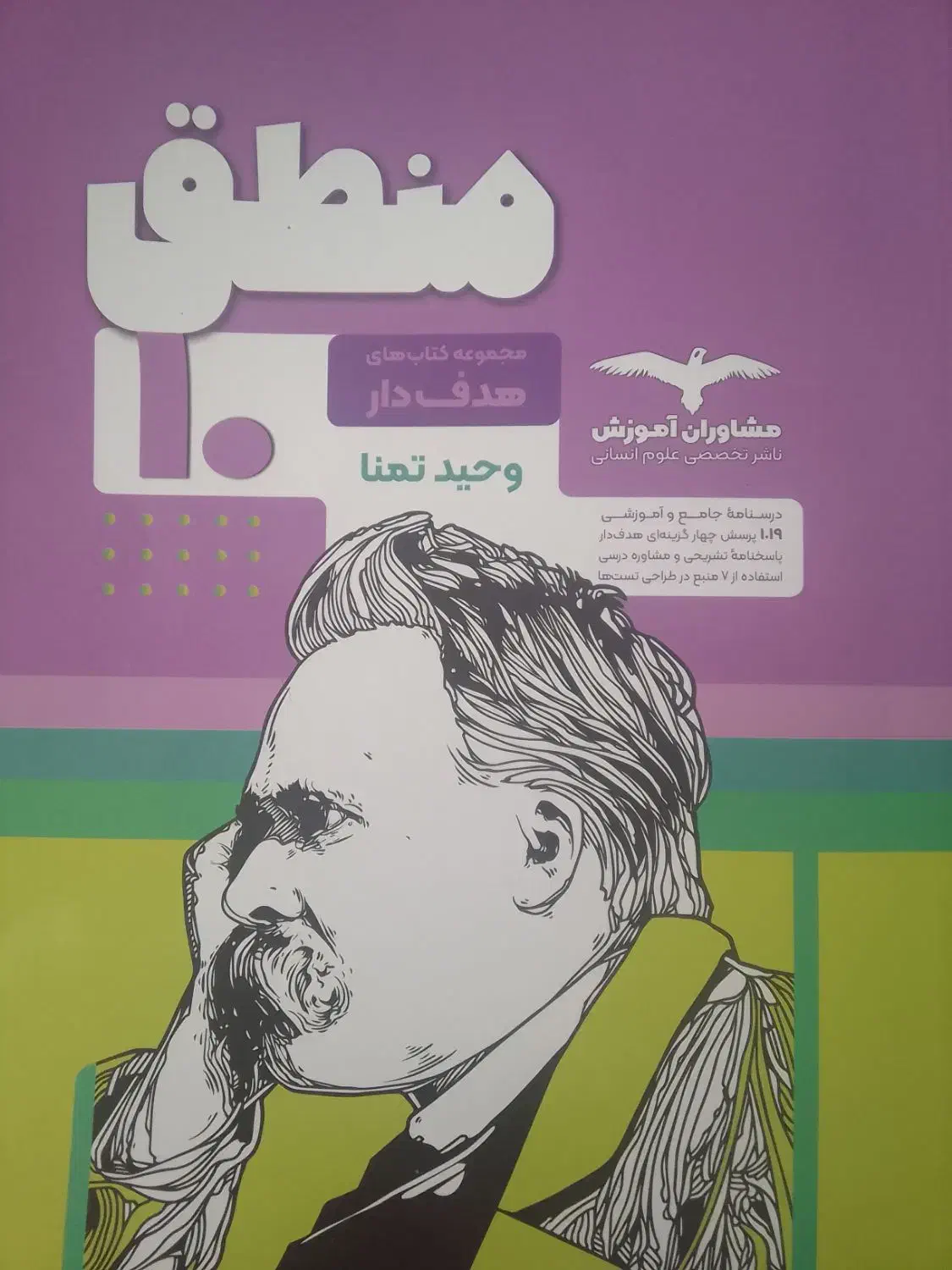 منطق دهم مشاوران|کتاب و مجله آموزشی|جهرم, |دیوار