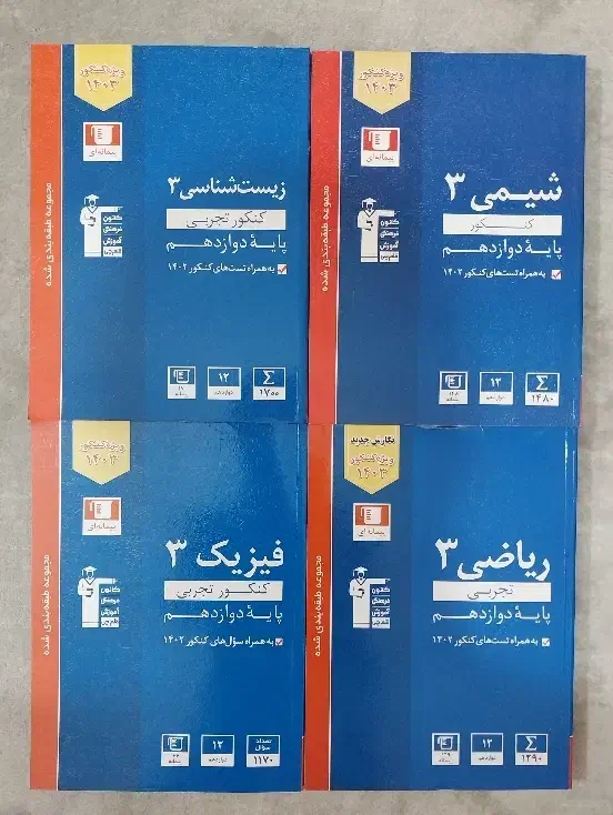 مجموعه کتاب‌های آبی قلمچی دوازدهم تجربی|کتاب و مجله آموزشی|تهران, بنی‌هاشم|دیوار