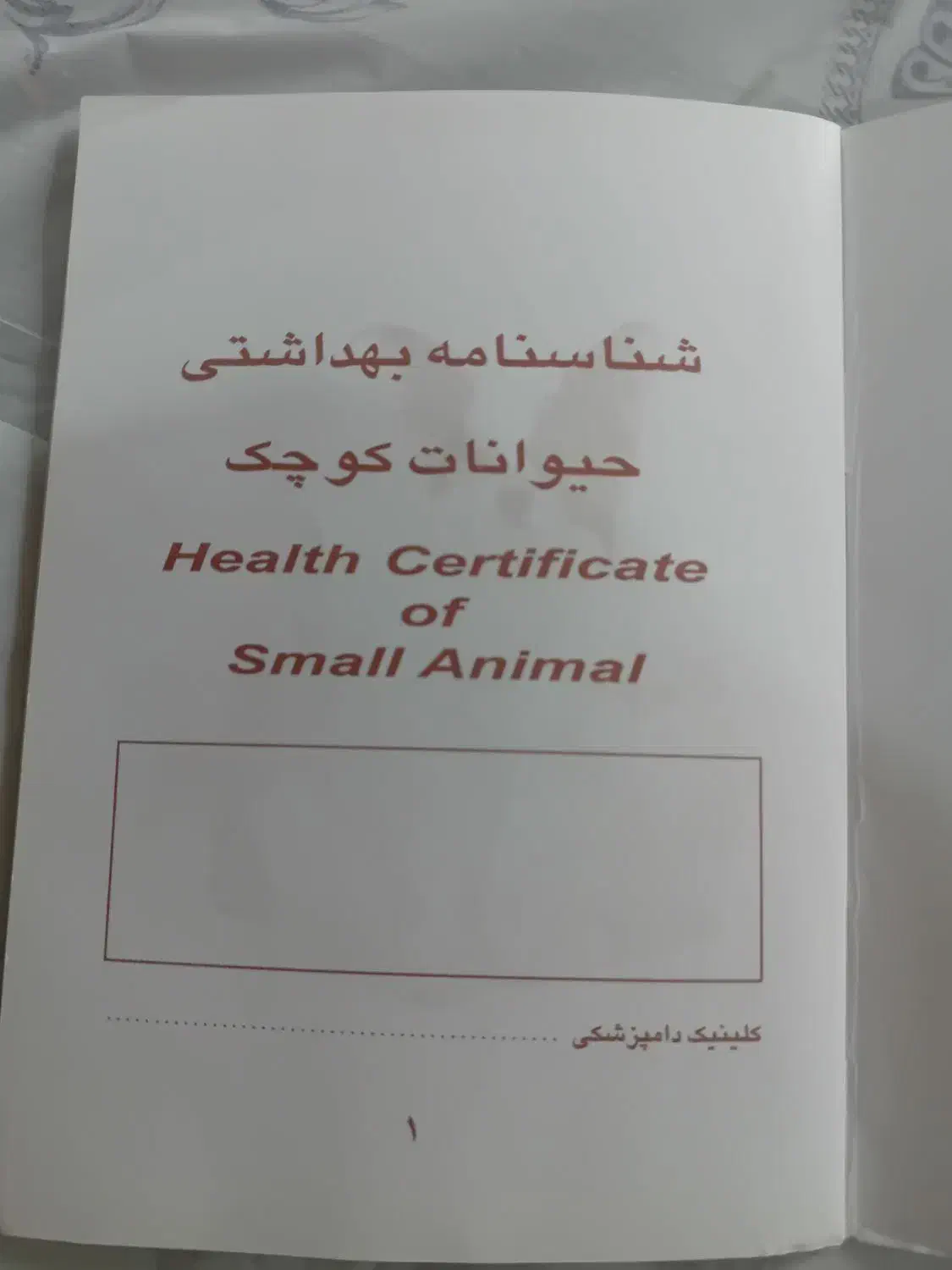 واگذاری سگ|سگ|اردبیل, |دیوار