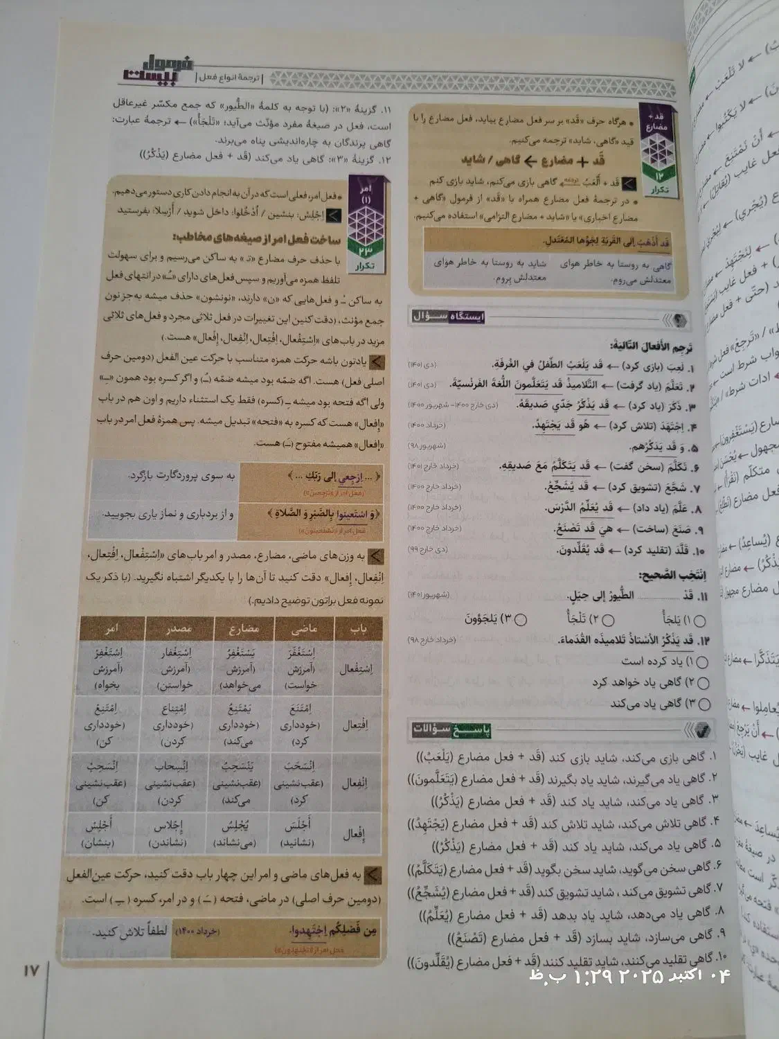 عربی دوازدهم فرمول ۲۰|کتاب و مجله آموزشی|قم, لسانی|دیوار