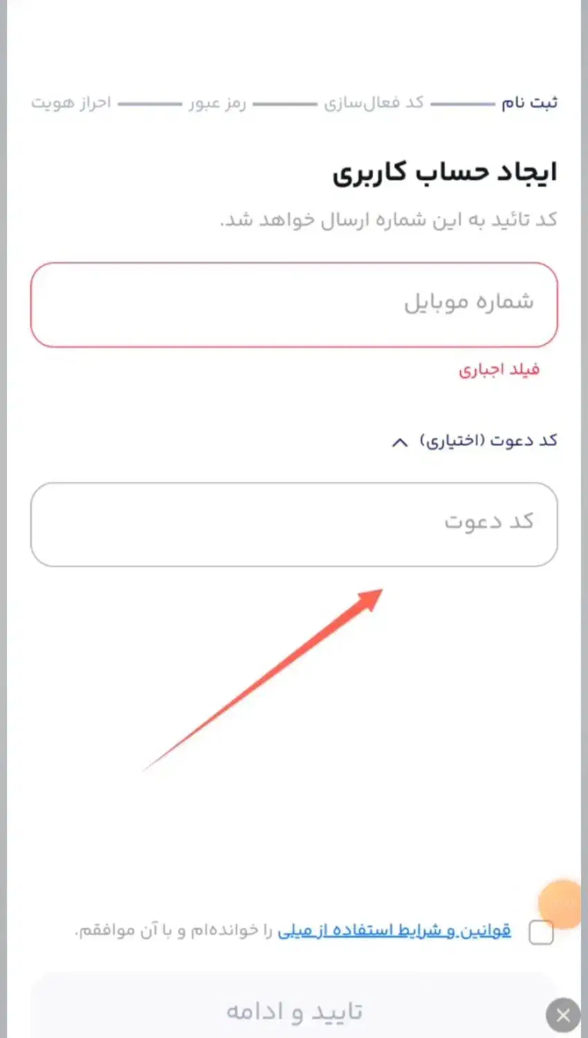 ثبتنامدربرنامهمیلیباکددعوتودریافت۷۰هزارجایزه|کارت هدیه و تخفیف|همدان, |دیوار