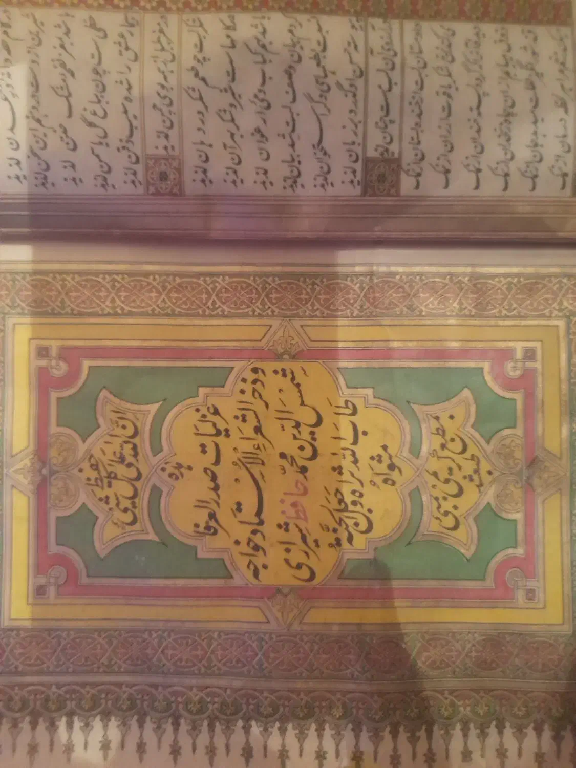 کتاب کلکسیونی کلیات حافظ|کلکسیون اشیاء عتیقه|خمینی‌شهر, |دیوار