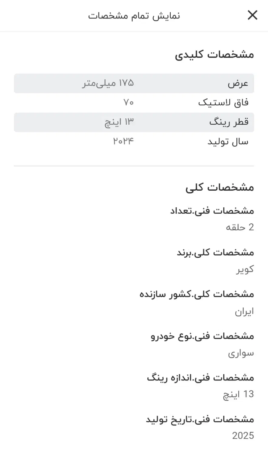 لاستیک کویر تایر|قطعات یدکی و لوازم جانبی|هشتگرد, فاز ۱ مهستان|دیوار