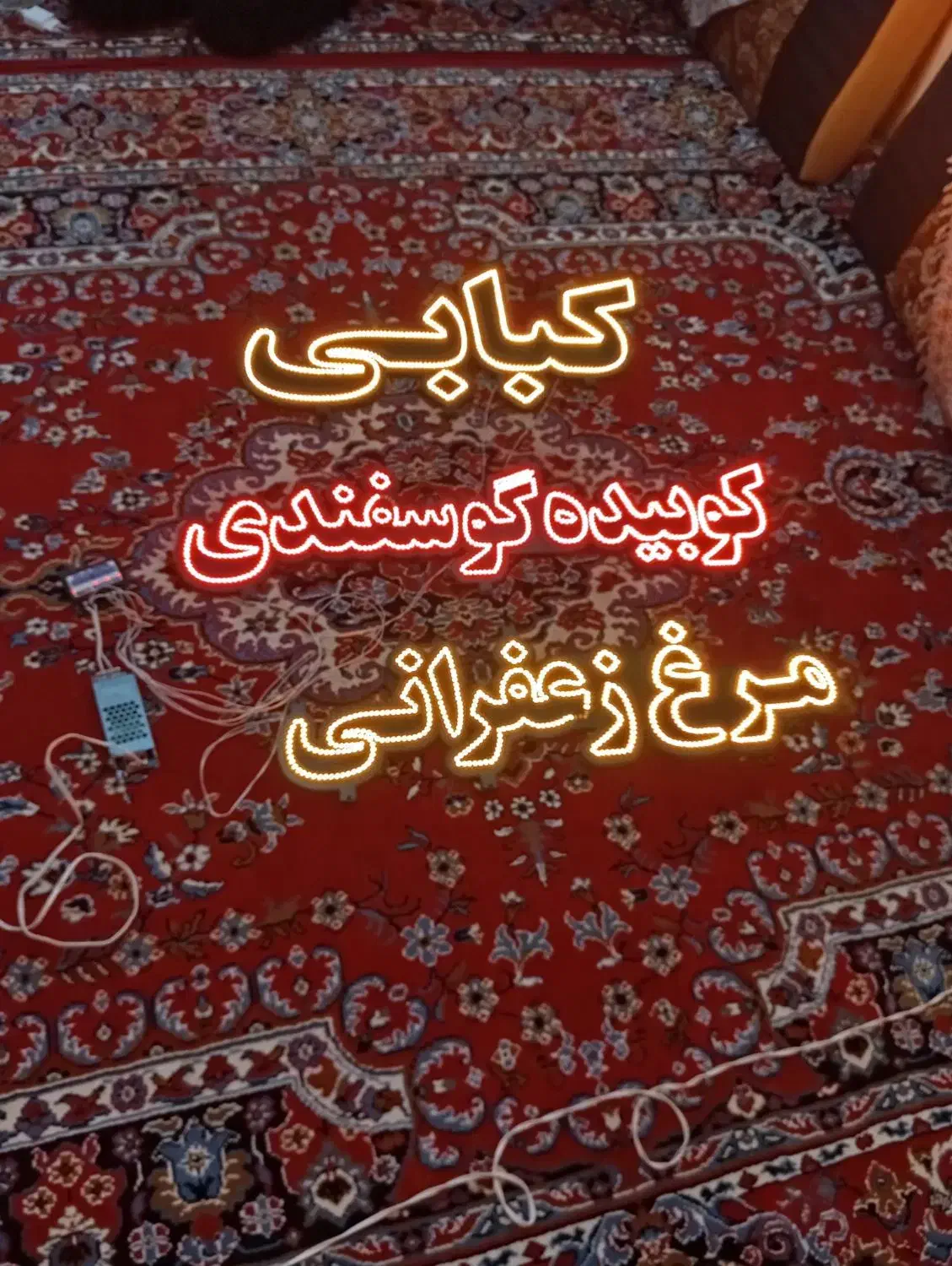 نوشته ال ای دی|لامپ و چراغ|بروجرد, |دیوار