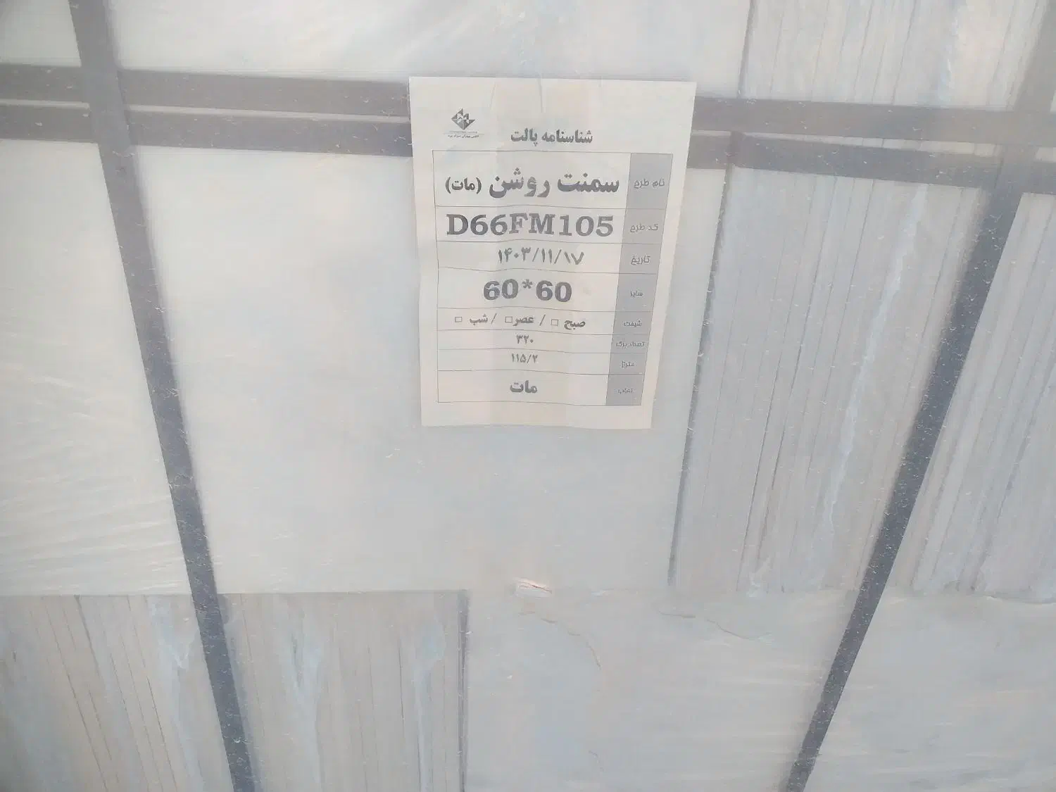 350 متر سرامیک ۶۰ در ۶۰ زیر قیمت بازار|مصالح و تجهیزات ساختمان|بوشهر, |دیوار