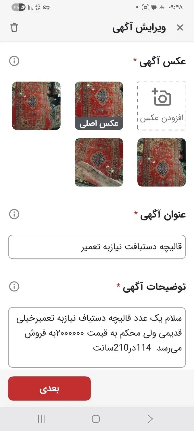 قالیچه ی دست بافت|فرش|مشهد, مصطفی خمینی|دیوار