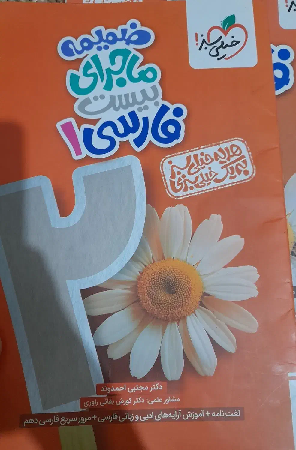 کتاب کار ادبیات فارسی دهم (فارسی 1) + کتابچه|کتاب و مجله آموزشی|آمل, |دیوار