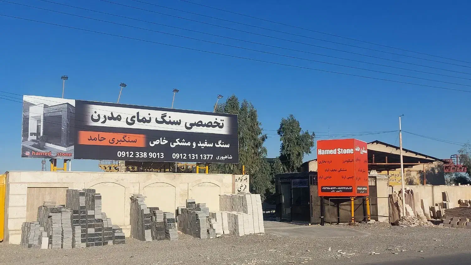 سنگ حامد (hamed stone)|مصالح و تجهیزات ساختمان|قم, سالاریه|دیوار