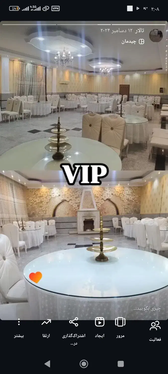 تالار|خدمات پذیرایی، مراسم|مشکیندشت, |دیوار