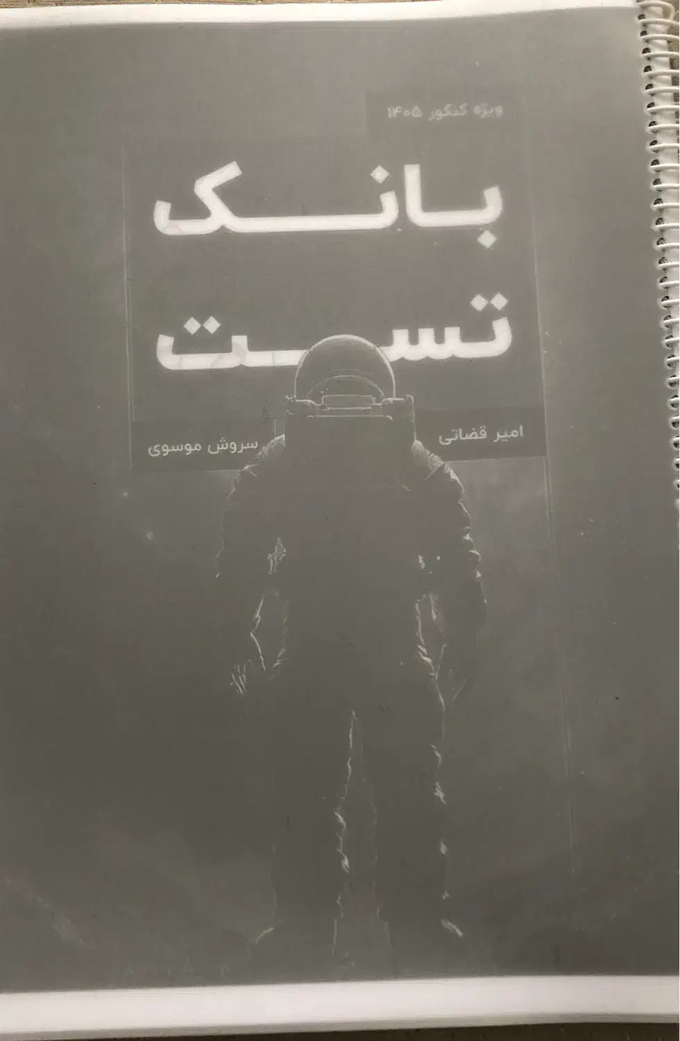 جزوات فیزیک قضاتی برای کنکور ۱۴۰۵|کتاب و مجله آموزشی|رشت, گلسار|دیوار