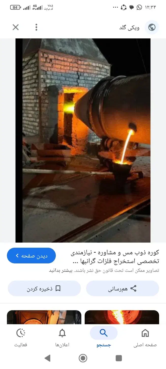 کارگر کوره ماهر و نیمه ماهر و نگهبان بازنشته|استخدام صنعتی، فنی، مهندسی|زنجان, |دیوار