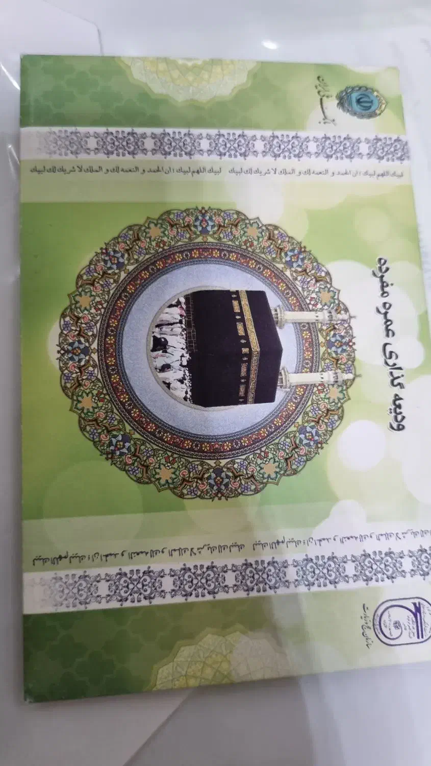 فروش فیش حج عمره|تور و چارتر|گرگان, |دیوار