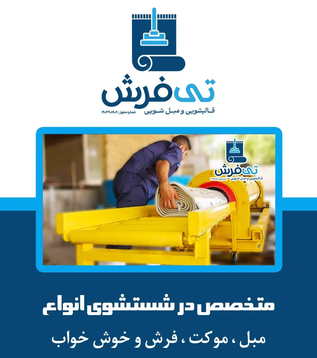 قالیشویی مبلشویی تی فرش تمام مکانیزه|خدمات نظافت|رشت, گلباغ نماز|دیوار