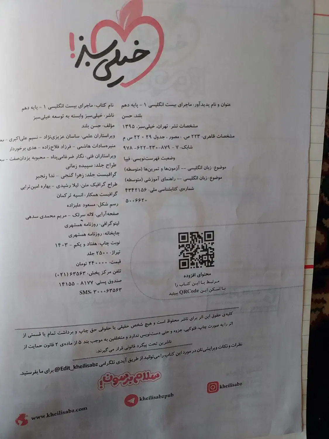کتاب فرمول بیست دهم|کتاب و مجله آموزشی|قم, چهل درخت‎|دیوار
