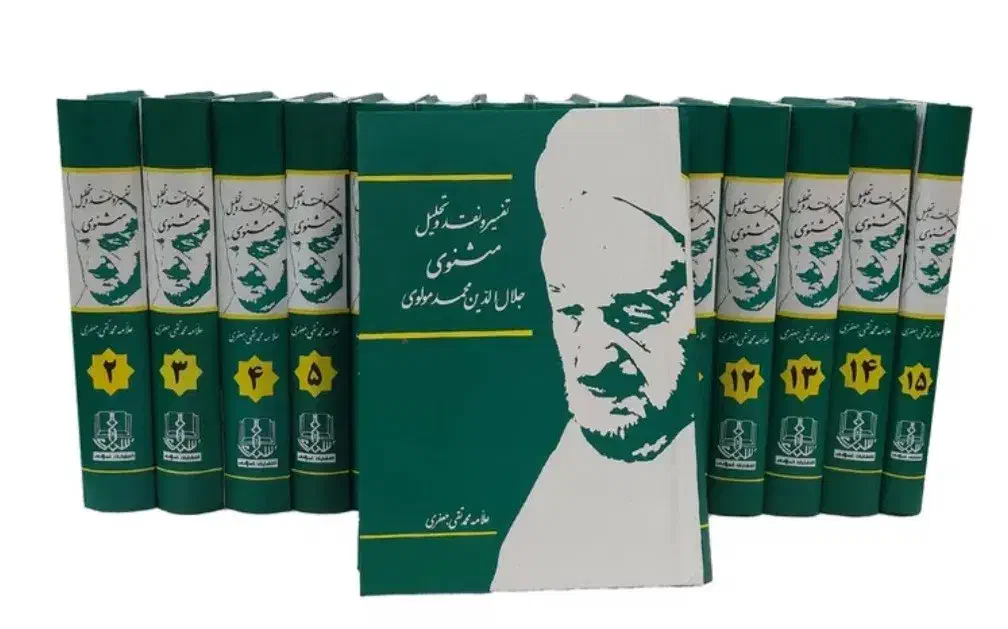 کتاب عرفانی تفسیر مثنوی حضرت مولانا|کتاب و مجله ادبی|تهران, صادقیه|دیوار
