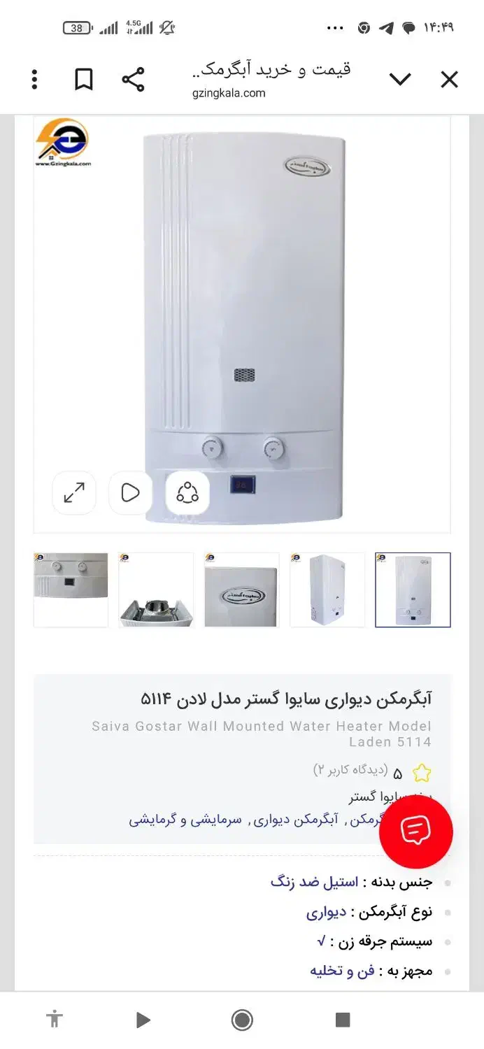 ابگرمکن دیواری|آبگرمکن، پکیج، شوفاژ|تربت جام, حافظ|دیوار