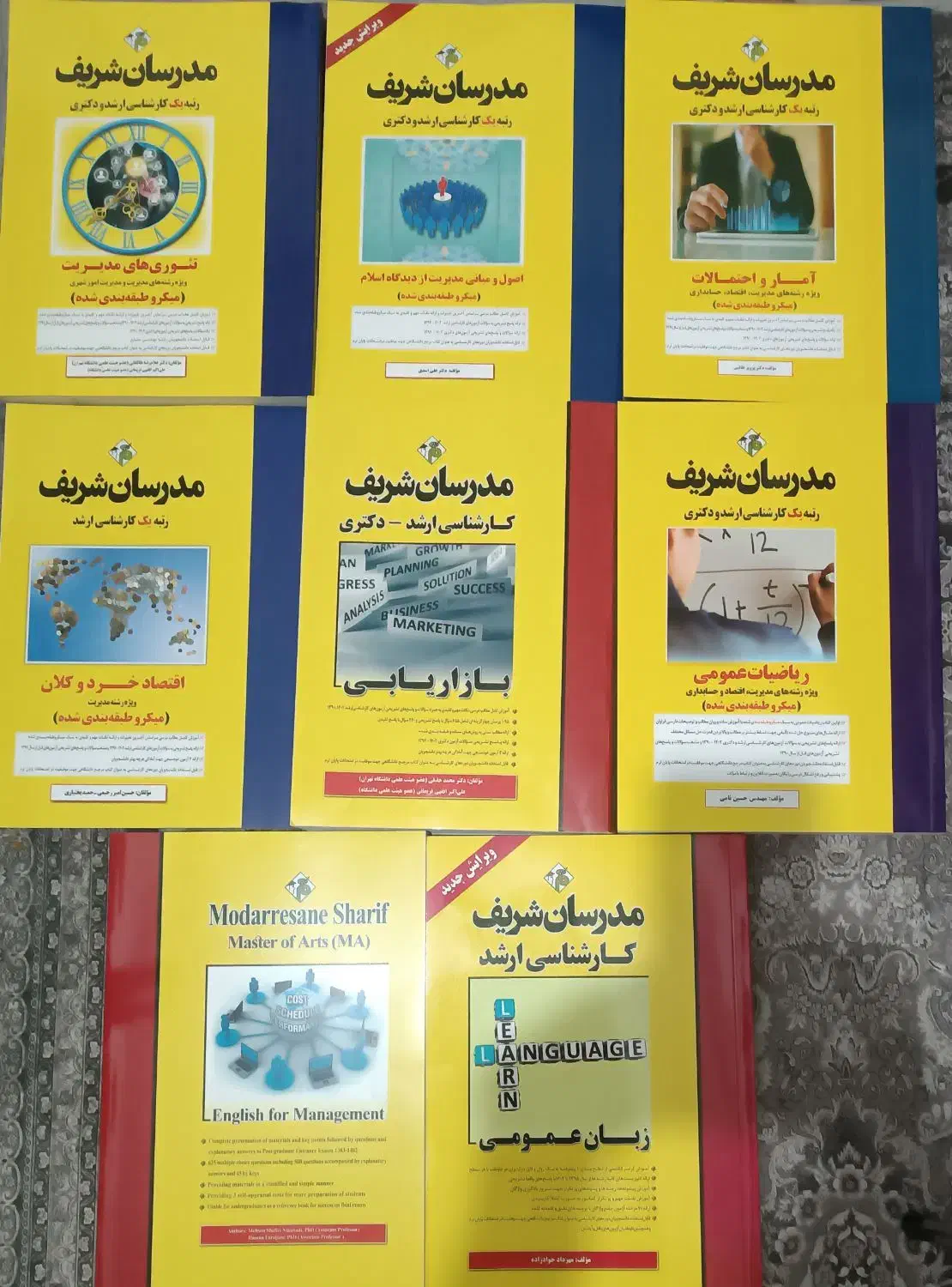 فروش پکیج کامل منابع آزمون کارشناسی ارشد مدیریت|کتاب و مجله آموزشی|شیراز, شهرک والفجر|دیوار