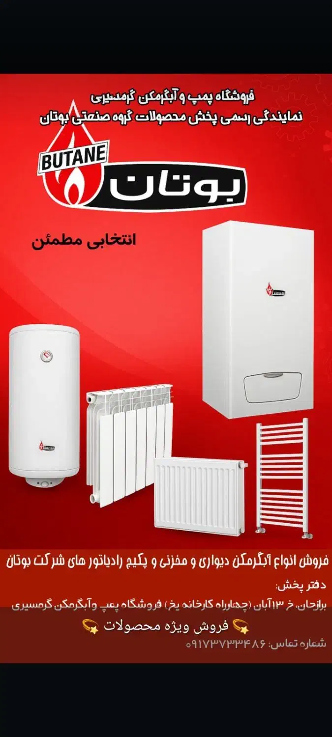 نماینده فروش آبگرمکن های پکیجی و رادیاتوری و شوفاژ|آبگرمکن، پکیج، شوفاژ|خورموج, |دیوار