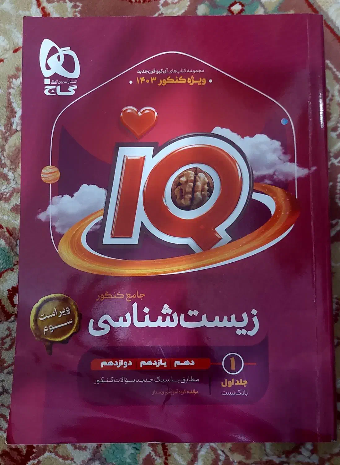 کتاب کنکور رشته تجربی|کتاب و مجله آموزشی|ساری, |دیوار