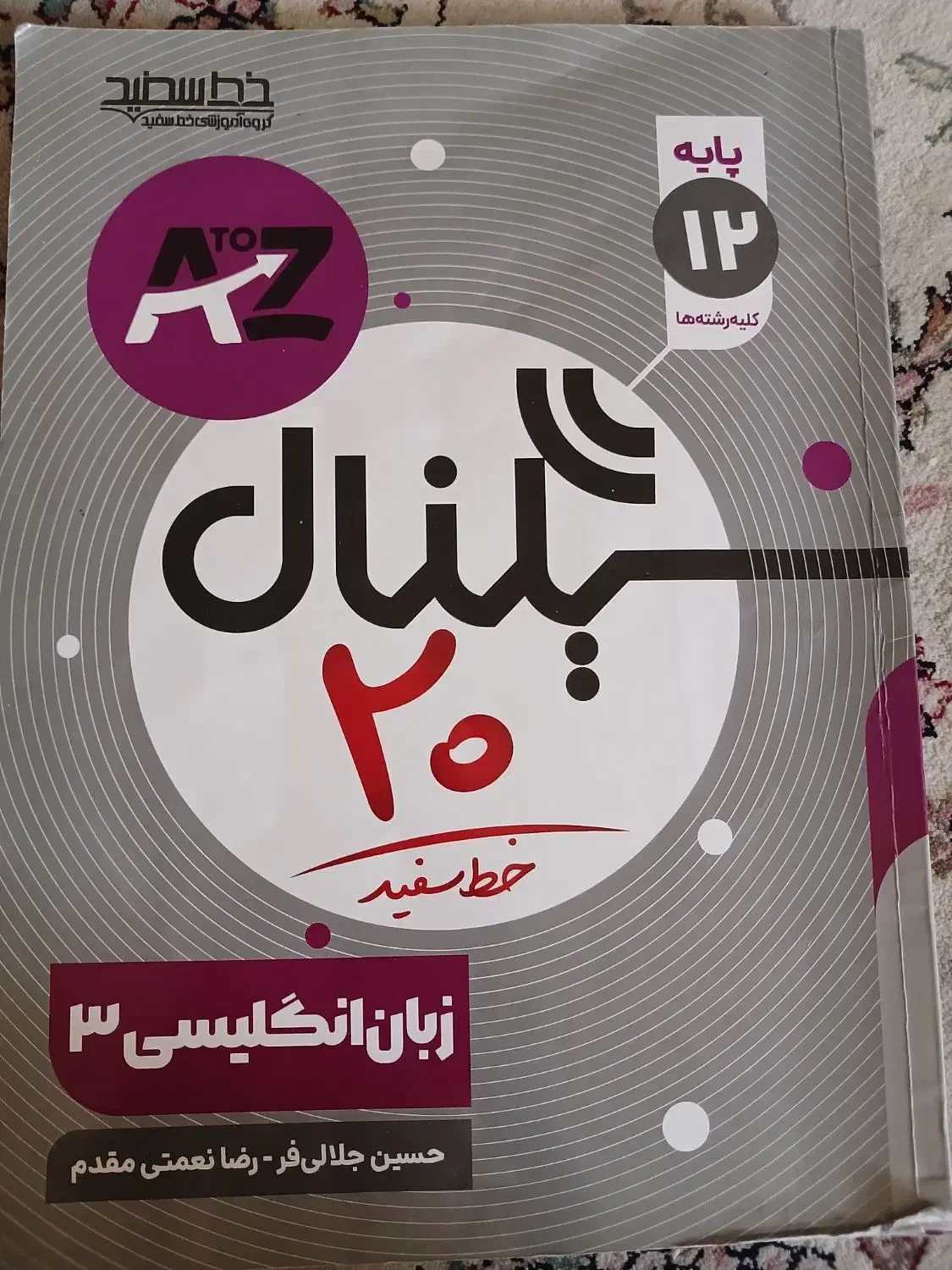 کتاب تست کنکور|کتاب و مجله آموزشی|شیراز, فرودگاه شهید دستغیب شیراز|دیوار