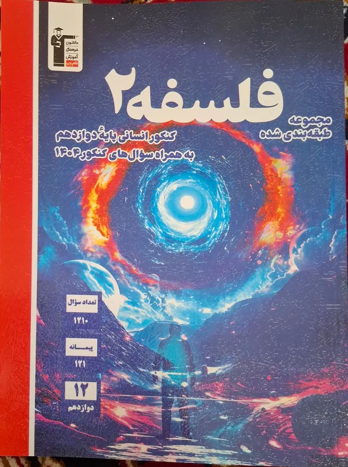 کتاب کنکوری|کتاب و مجله آموزشی|سرپل ذهاب, |دیوار