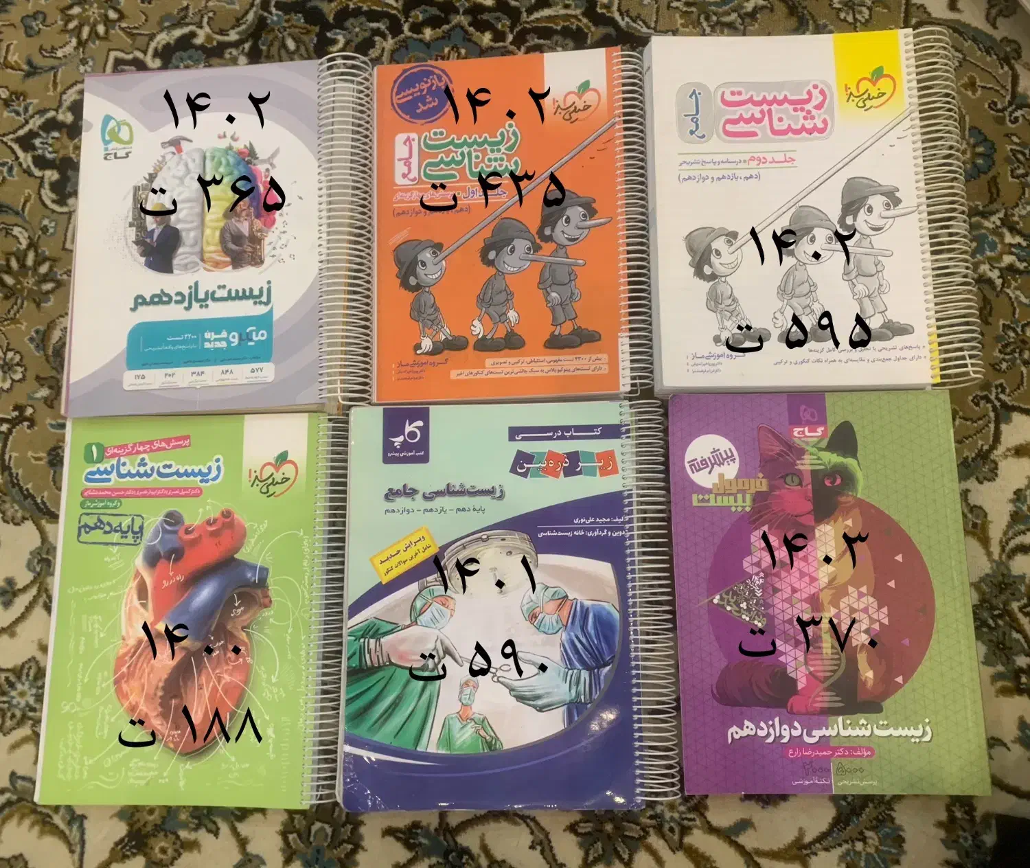 تعدادی کتاب کمک درسی رشته تجربی|کتاب و مجله آموزشی|شیراز, شیخ روزبهان|دیوار