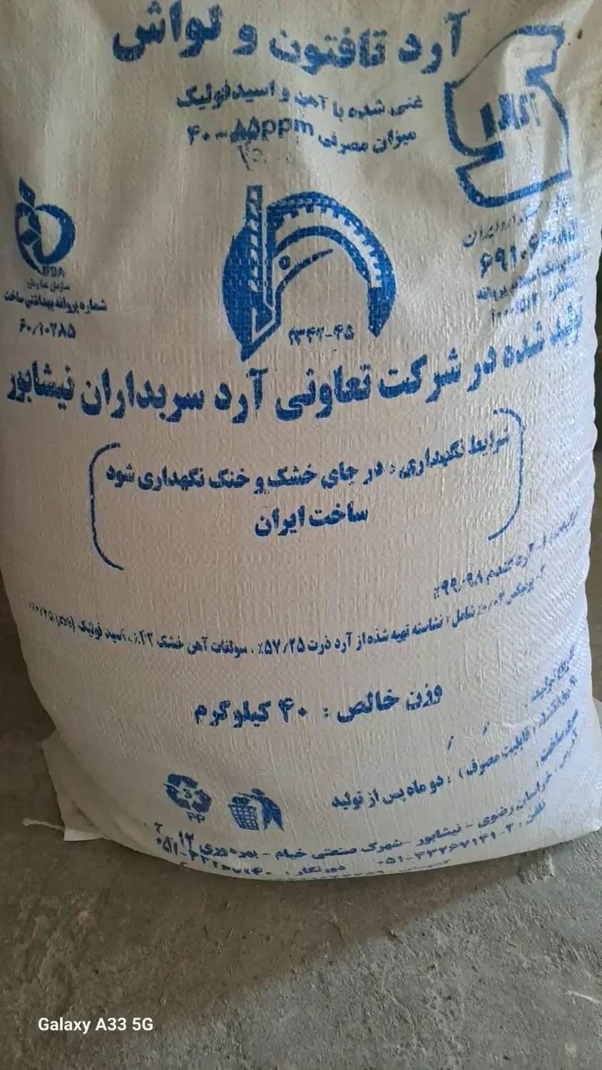 ارد|خوردنی و آشامیدنی|نیشابور, فضل|دیوار