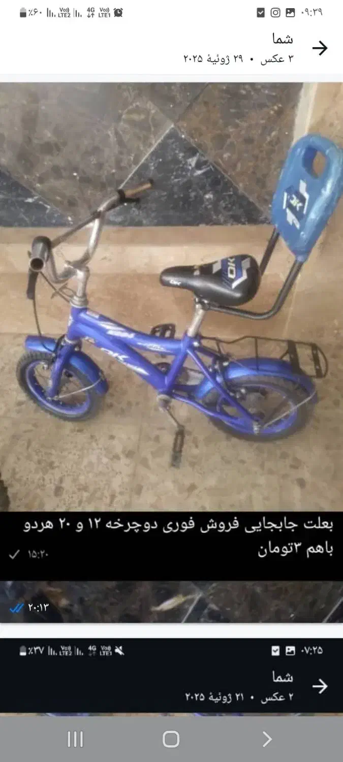 دوچرخه سالم سایز۱۲|دوچرخه، اسکیت، اسکوتر|اندیشه, اندیشه فاز ۵|دیوار