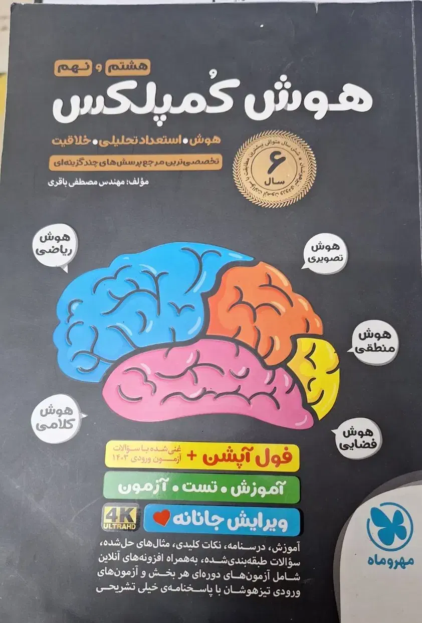 کتاب هوش کمپلکس|کتاب و مجله آموزشی|قم, تولید دارو و یخچال|دیوار