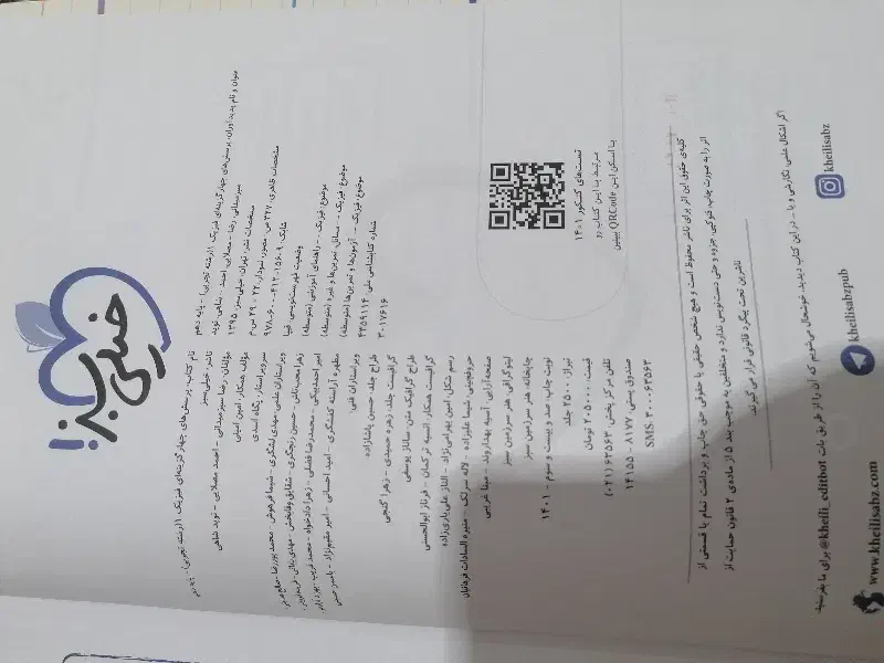 کتاب تست فیزیک دهم خیلی سبز|کتاب و مجله آموزشی|شیراز, بهارستان|دیوار