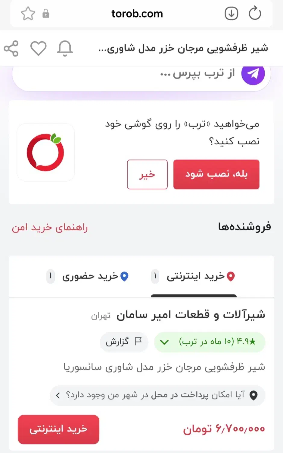 سینک داتیس DB-180 و شیر سانسوریا کاملاً نو|مصالح و تجهیزات ساختمان|تهران, شهرک چیتگر|دیوار